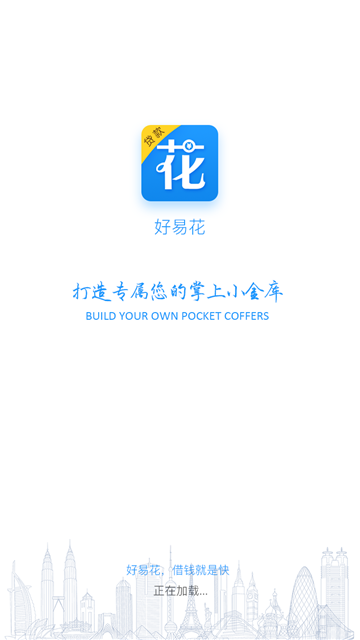 好易花手机版  v1.9图2