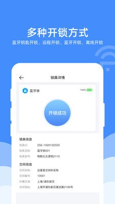 机房机柜锁  v1.2.2图3