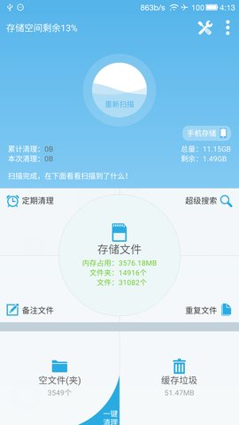 SD卡高级清理大师  v3.9.21图3