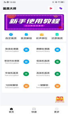 小智画质助手最新版下载安装苹果手机  v1.1.0图3