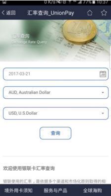 銀聯國際  v2.0.1圖3