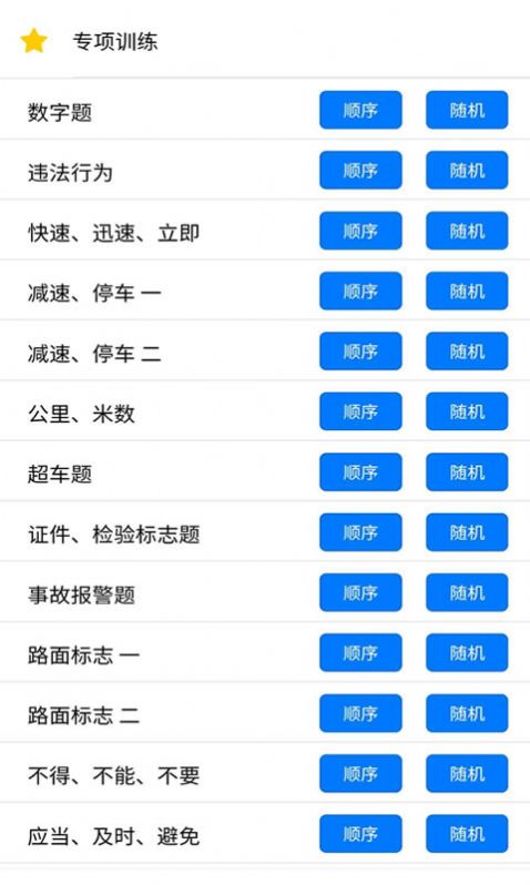 嘀声驾考  v1.2.1图2