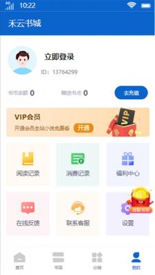 禾云书城安卓版  v9.0.3图2