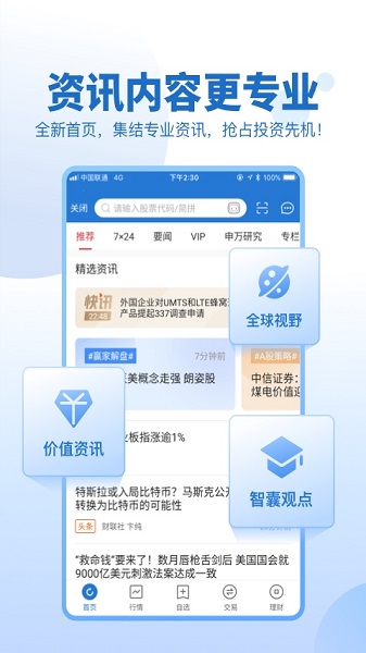 申万宏源大赢家手机版  v3.3.2图1