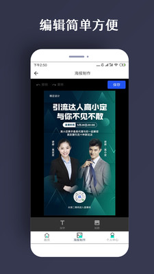 ps海报设计软件下载手机版  v1.0.5图2