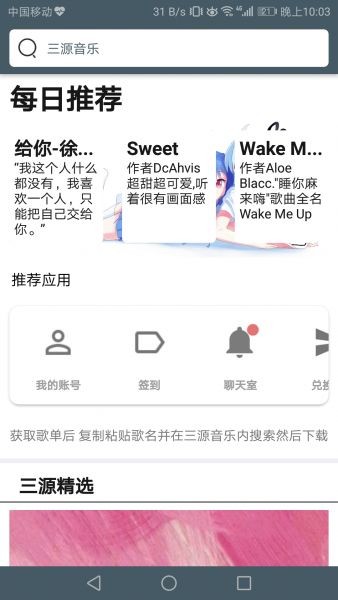 三源音乐下载安装手机版  v1.0图2