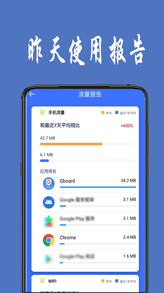 dataflow流量统计安卓版  v1.0.4图3