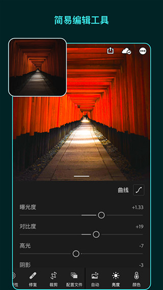 lightroom安卓版中文版破解  v5.2.1图2