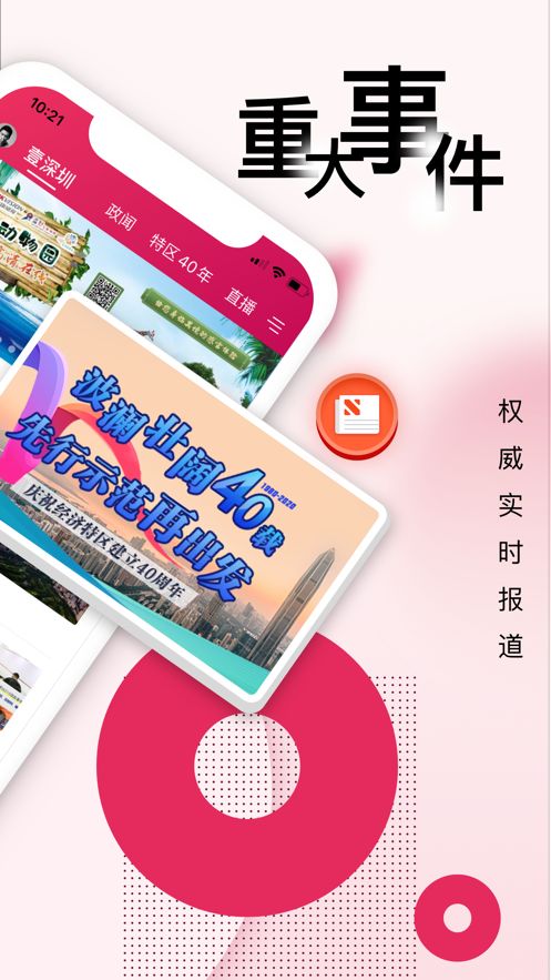 壹深圳手机客户端下载  v6.3.1图3