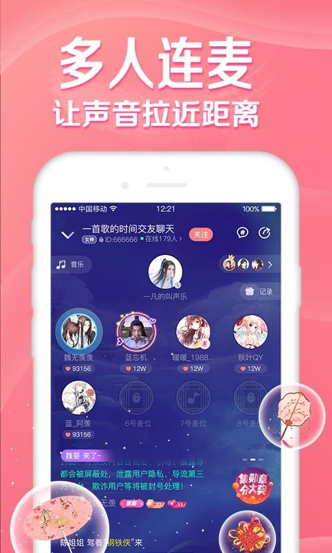 远程听音app