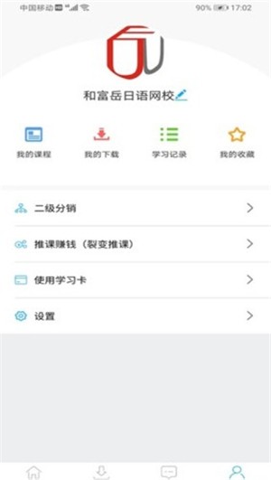 和富岳网校app  v6.4图1