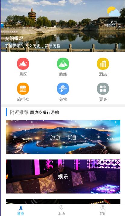 智慧旅游  v1.2.3圖1