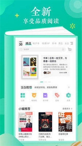 晨读全本免费小说2024  v1.3.6图1
