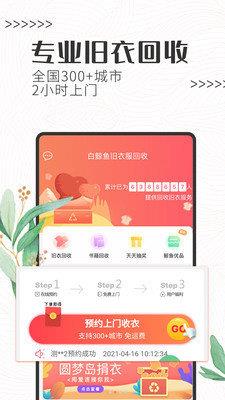 白鯨魚舊衣服回收  v3.0.6圖2