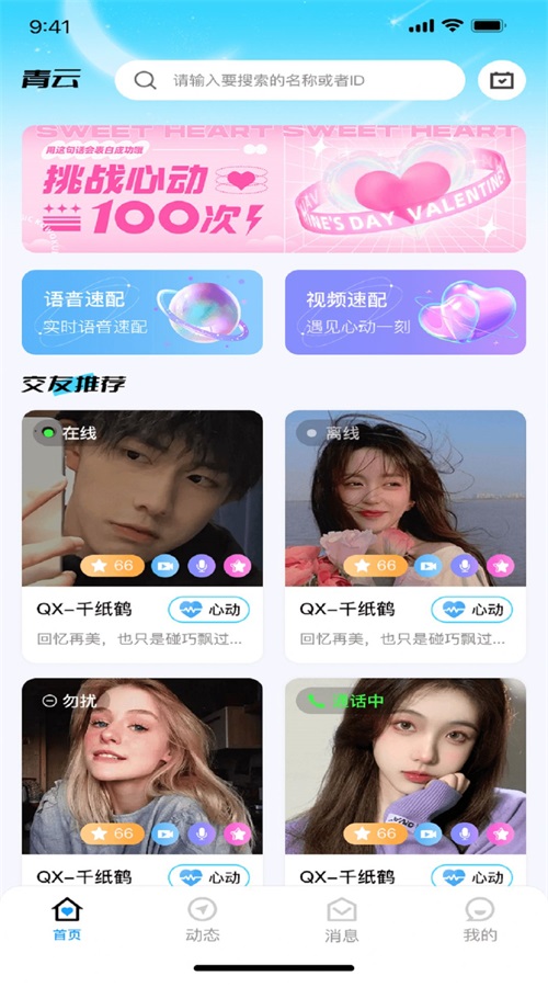 青云交友app  v1.1.1图3