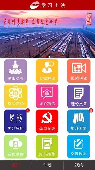 学习上铁  v1.2.3图2