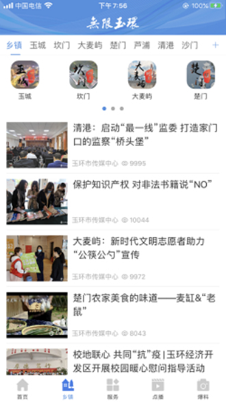无限玉环官方版下载  v3.0.6图3