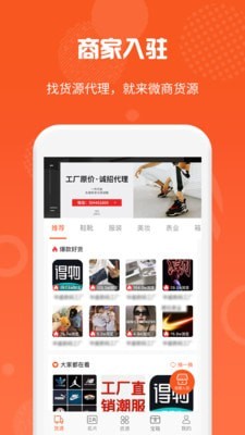 678货源网微商货源  v1.0.9图2