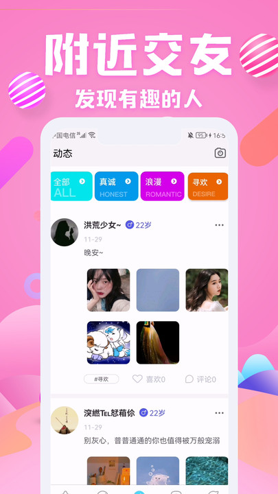 私密聊app  v1.0.4图1