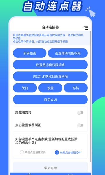 自动连点神器  v1.4图1