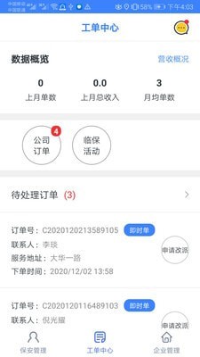 淘安管理手机版app  v2.0.1图1