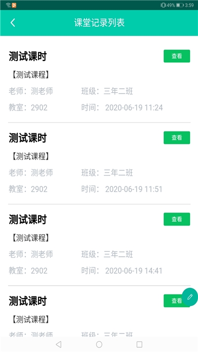 睿课教2024  v1.0.0.1图3