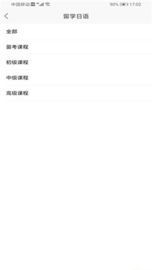 和富岳网校app  v6.4图2