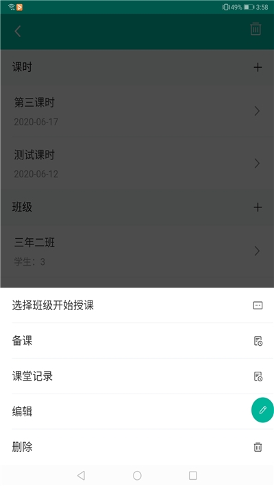 睿课教2024  v1.0.0.1图2