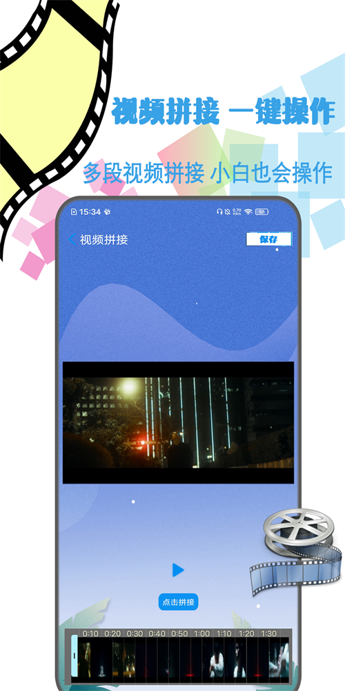 剪辑视频制作最新版软件  v1.2图1