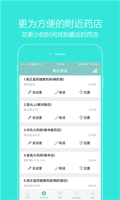 大众品药手机客户端  v1.0.0图4