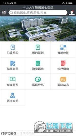 中山七院  v1.0.10图2