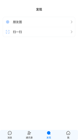 书信IM最新版  v1.3.3图1