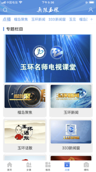 无限玉环官方版下载  v3.0.6图2