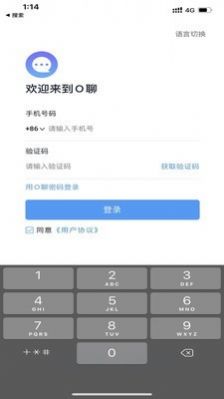 O聊免费版  v1.0.5图2
