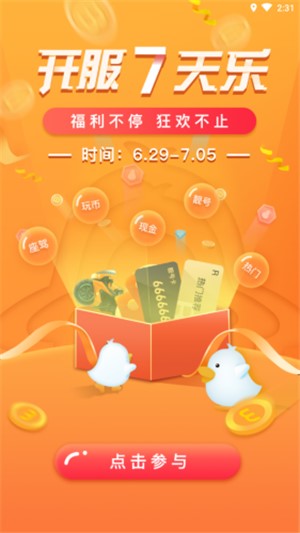 来玩鸭免费版  v1.0.5图2