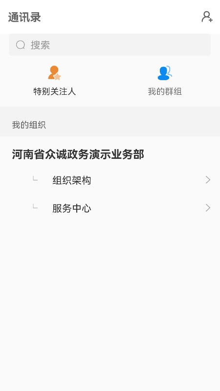 众诚OA  v1.2.0图2