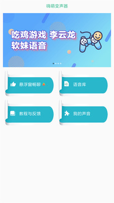 嗨萌开黑变声器  v4.1.0图5