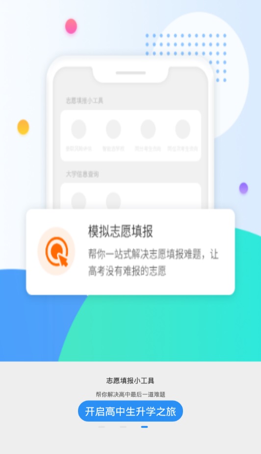 高考圈生涯最新版  v2.0.1图3