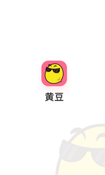 黄豆手机版