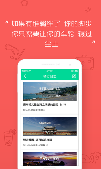 爱骑旅2024  v1.0.5图2