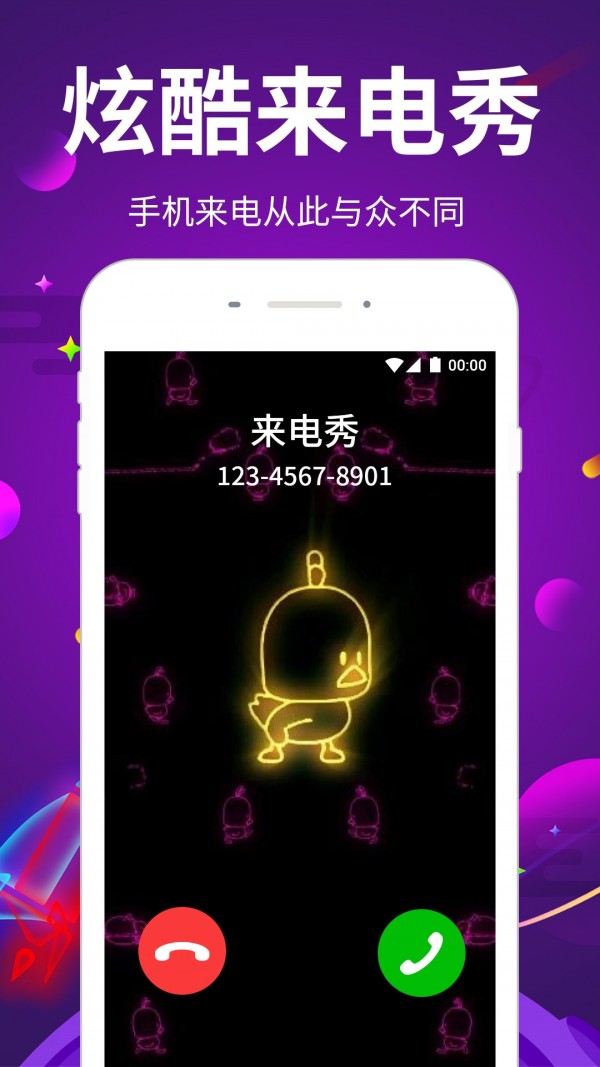 嗨来电秀  v1.0.0图3