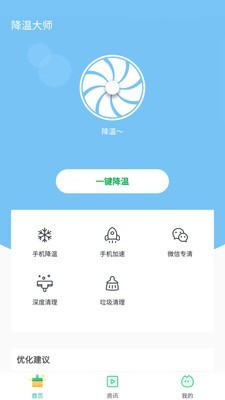 一键降温大师最新版