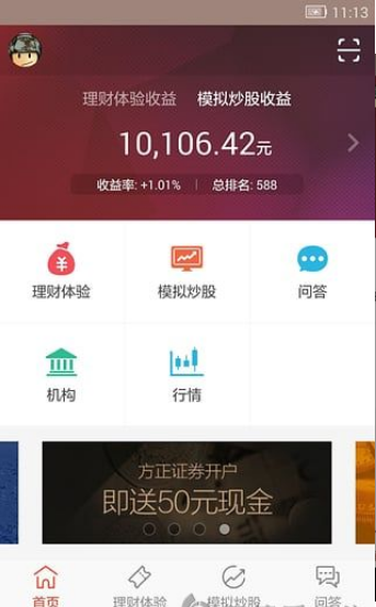 博赢财富  v1.3.2.7图2