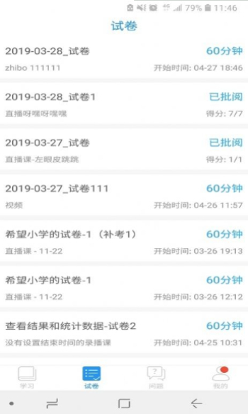 上海空中课堂网课app  v7.4图1