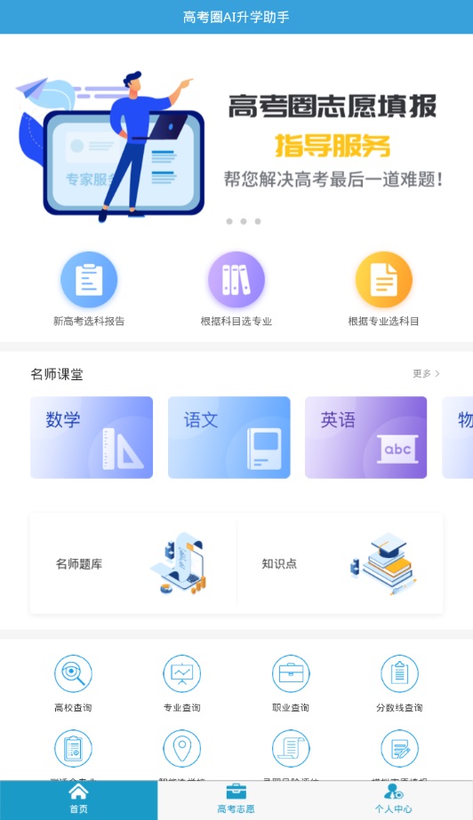 高考圈生涯最新版  v2.0.1图4