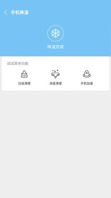 一键降温大师最新版  v6.0.4图2