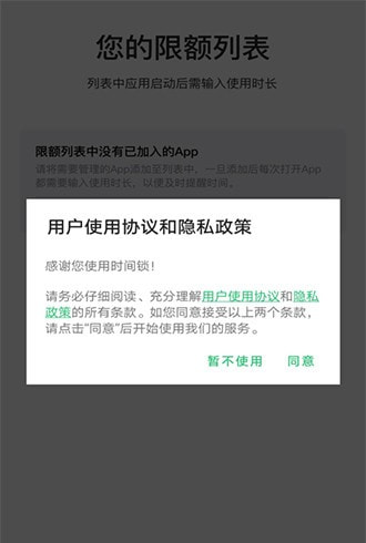 时间锁  v1.0图3