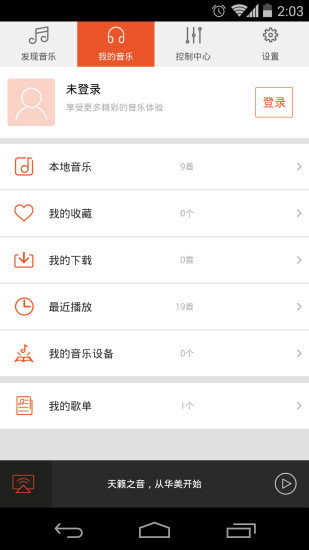 乐语乐听官网下载  v7.135图1