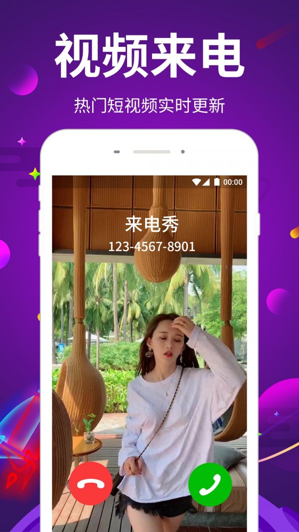 嗨来电秀app  v1.0.0图2