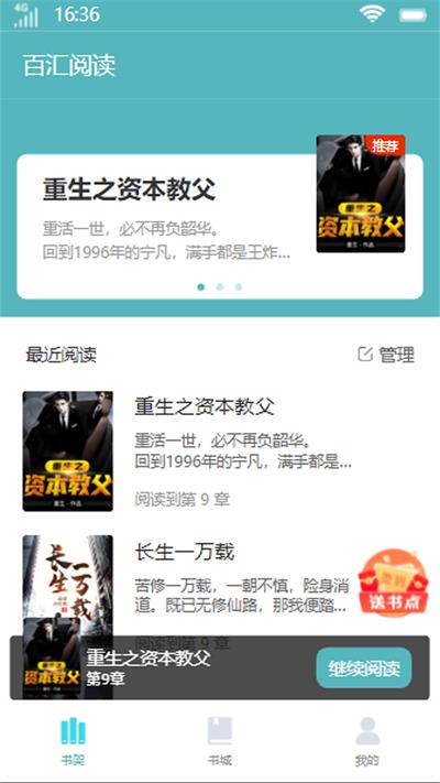 百汇阅读小说  v1.0.0图2